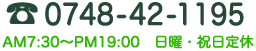 tel0748-42-1195